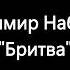 Владимир Набоков Бритва Рассказ Аудиокнига