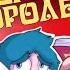 Земля Королей Червовый Том обзор