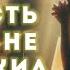 Виктория Барладян Милость Твою не заслужил