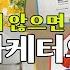 언박싱 13년 차 고인물 마케터의 귀엽고 쓸데없는 얄궂템 15가지 추천 달걀 스탠드 검은색 치약 재구매 도시락통 맛있는 디카페인 원두