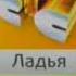 заставка свидетельство о регистрации СТС Ладья весна 2011