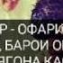 Беҳтарин клип барои гарибон