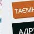 Таємний щоденник Адріана Моула АУДІОКНИГА частина 2 Сью Таунсенд Зарубіжна література10 клас