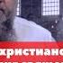 Независимый христианский арбитраж и рейтинг священников Альберт Раткин