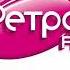 СоР и погода местный реклама Ретро FM Ростов на Дону 101 2 FM 2021 от Aslanshukasha клипы