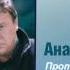 Анатолий Полотно Кушайте Audio