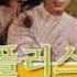 원플러스원 당신의 모든것을 1973