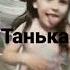 танцы мы устроим танцы ты такая классная крутишься в пространстве белыми глазами хочется влюбляться