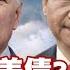 習近平看空拜登美債 新麥卡錫主義 新聞大白話 Tvbstalk 20230312 字幕版