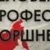 Снежный человек профессора Поршнева ГТРК Культура 2015