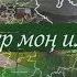 Матур мон илендэ Туймазы