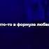 REMIX УННВ