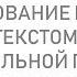 Формирование навыков работы с текстом и умений самостоятельной письменной речи у младших школьников