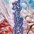 泡沫 哀のまほろば 東方vocal 合成ver 幽閉サテライト YonderVoice