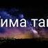 Панда е без мата