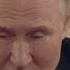Путин молит Трампа Ложь Отчаяние Шантаж