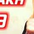 Мемулумша гиря накун 2019