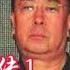 武志忠外传 捕鱼行动 上