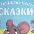 Книга сборник Эмоциональные сказки