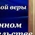 О Божественном домостроительстве и о попечении Преподобный Иоанн Дамаскин Книга III Глава 1