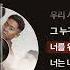 1996 솔리드 Solid 넌 나의 처음이자 마지막이야 싱크가사 Lyric Video