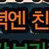 옆집아줌마 9 오늘도 좋겠네요 ㅋㅋㅋ 충격적인 사연 막장사연 썰 이모 친구 사이다 응징 반전