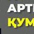 Ой салаp Жандарбек Бұлғақов