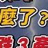 熊市空頭股價怎麼了 檢視慘跌3產業這族群市場看好 竟被錯殺 老牛夜夜Talk EP140