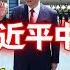 郭聲琨大秘彭曉春被抓 習近平中亞唱主角 失權軟禁政變之說 伊朗神權還能挺多久 20250617第629期 熱門話題