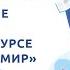 Инновационные подходы и технологии в курсе Окружающий мир для 1 4 классов