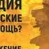 Вежливое опровержение шейху Альбани в вопросе взятия помощи у не мусульман Шейх Аман аль Джами