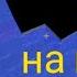 обзор мода на Цунами в Minecraft 1 7 10 Java Qower