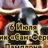 Сан Фермин праздник въ Испании