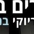 מדברים בשקט עומר אדם ועידן רייכל גרסת ההופעה גרסת קריוקי בנים PIANO L NATI