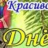 С ДНЕМ НИКОЛАЯ ЧУДОТВОРЦА Красивое Поздравление с Днем Святого Николая Никола Зимний 19 Декабря