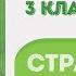 Окружающий мир Рабочая тетрадь 3 класс 2 часть ГДЗ стр 93 7