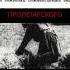 Террор в деревне мистика история новости 1925 факты