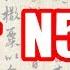 All JLPT N5 Grammar Quick Japanese