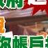 民間特偵組 83 2 扯 烏龍牌照稅單 竟從你帳戶扣錢 蔡政府1 1兆超徵這樣來 陳志龍 大家一起找官員的碴 用力監督 CC字幕