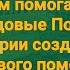 Чем помогает РОО Родовые Поместья Башкирии создателю Родового поместья