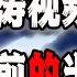 胡锦涛最新视频流出 在警卫到场前发生了什么 到底是真假名单 还是内部政变 还是身体原因 我们用逻辑思维来一帧一帧的捋一下 2022 10 24第1250期