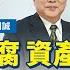 鎮壓法輪功活摘器官 江澤民是禍首 中國還要推買賣合法化 Ft 宋國誠 請問486