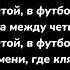 Космонавтов нет тпм текст