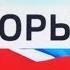 9 сентября Все мечты разбиты на осколки Выборы 2019