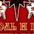 Король и Шут Лучшие песни топ 50