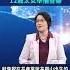 金家第四代12歲太女準備登基 菁英論壇