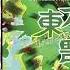 Track 1 A Beast S Intelligence Touhou 19 UDoALG OST