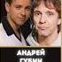 История Андрея Губина губин ночь россия музыка эволюция ностальгия