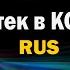 Добавление сторонних библиотек в Kontakt RUS