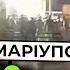 ПЬЯНОЕ ПОБОИЩЕ КАДЫРОВЦЫ УСТРОИЛИ БЕСПРЕДЕЛ В МАРИУПОЛЕ ИДУТ РАЗБОРКИ КАДЫРОВ ЗВОНИТ В КРЕМЛЬ